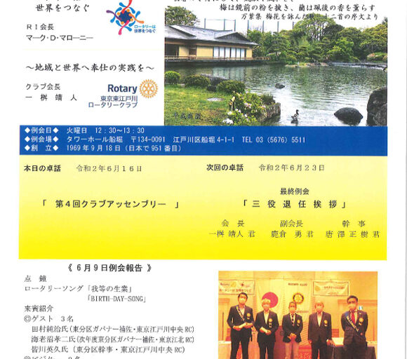 2020年6月16日　週報