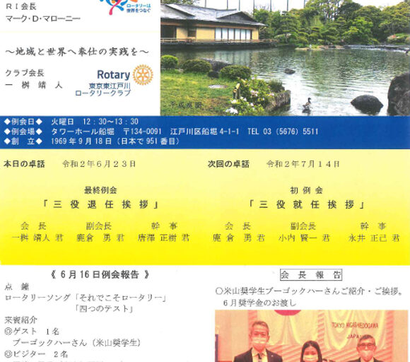 2020年6月23日　週報