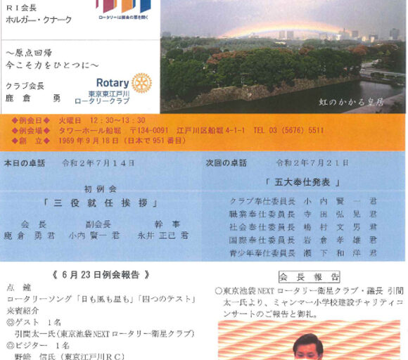 2020年7月14日　週報