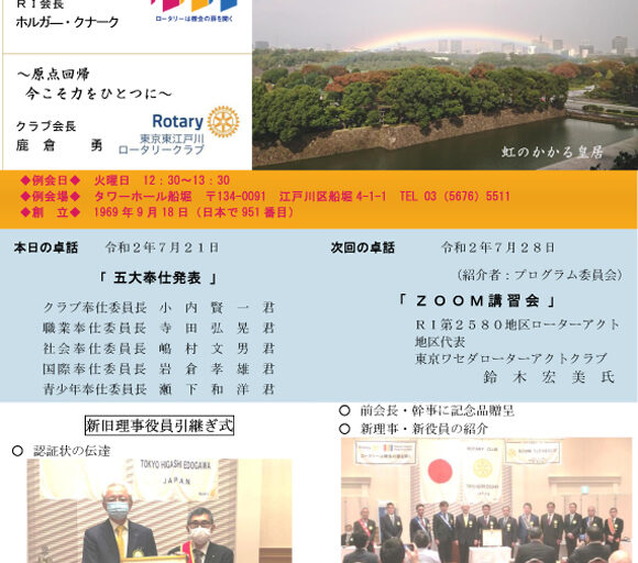 2020年7月21日　週報