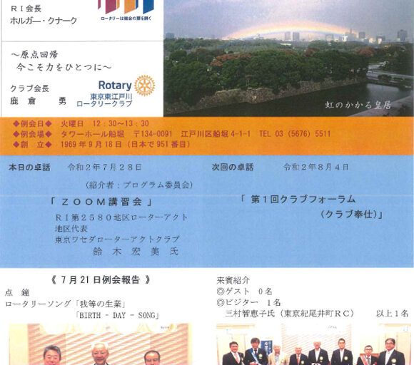 2020年7月28日　週報
