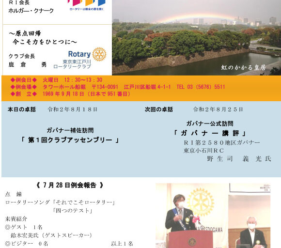 2020年8月18日　週報