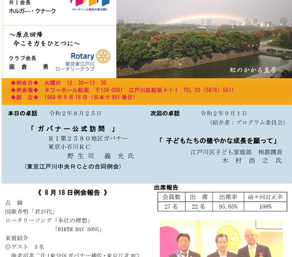 2020年8月25日　週報