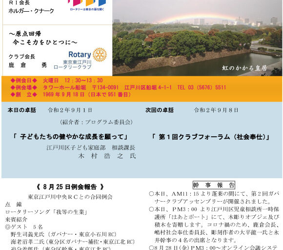 2020年9月1日　週報