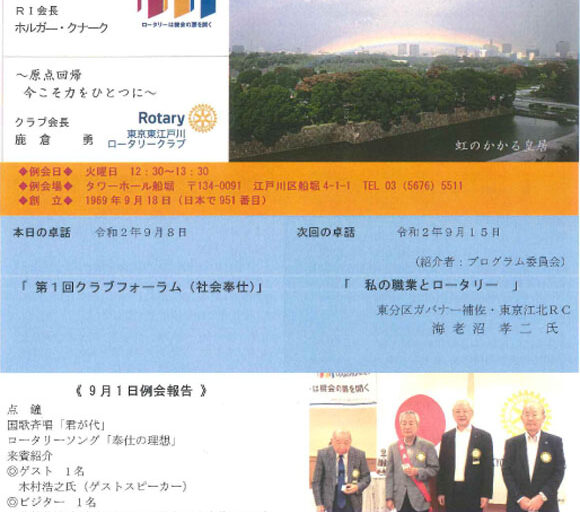 2020年9月8日　週報