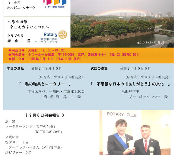 2020年9月15日　週報