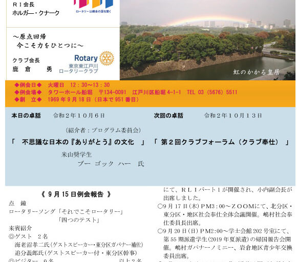 2020年10月6日　週報