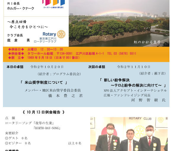 2020年10月20日　週報