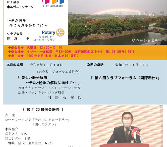 2020年11月10日　週報