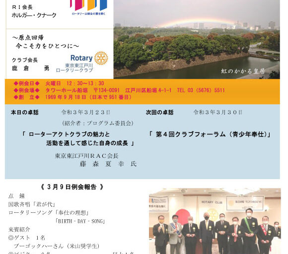 2021年3月23日　週報