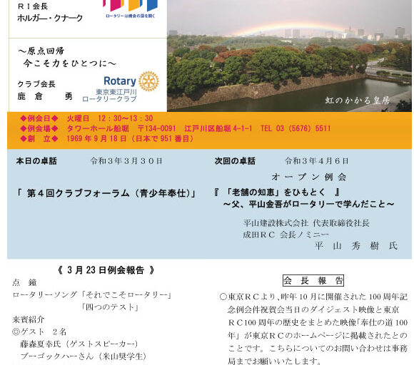 2021年3月30日　週報