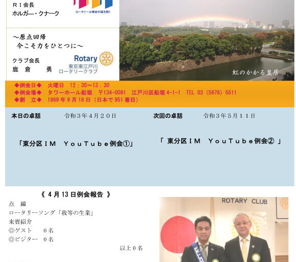 2021年4月20日　週報