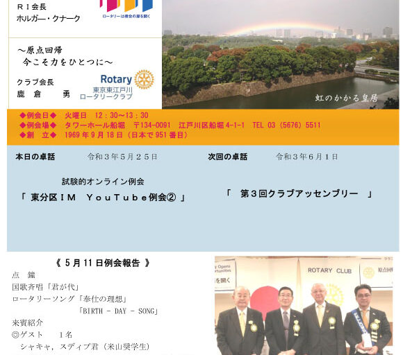 2021年5月25日　週報