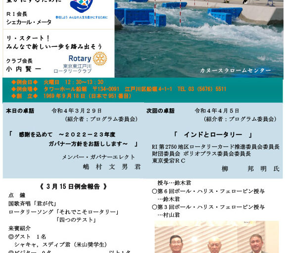 2022年3月29日　週報