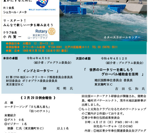 2022年4月5日　週報