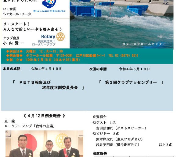 2022年4月19日　週報