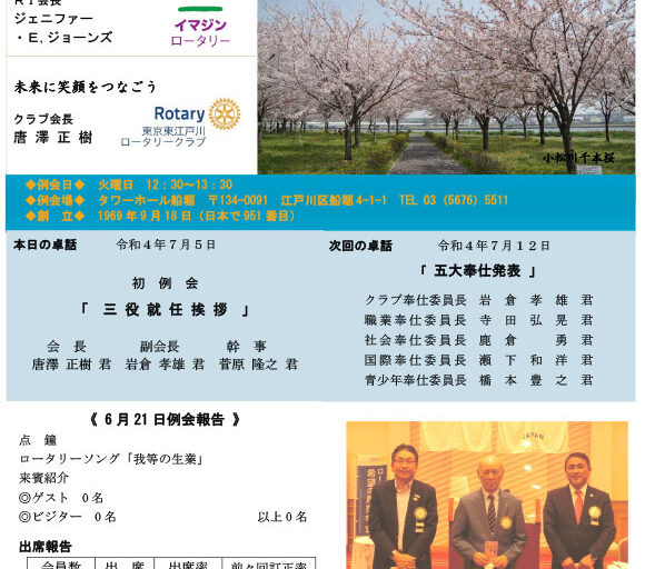 2022年7月5日　週報