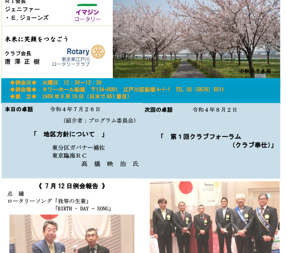 2022年7月26日　週報