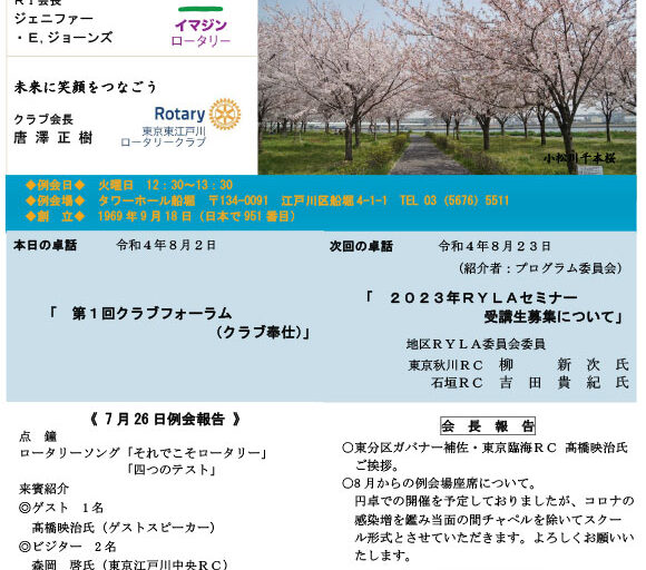 2022年8月2日　週報