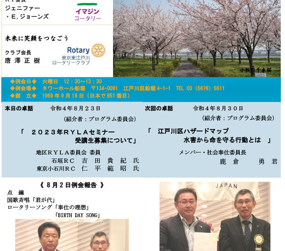 2022年8月23日　週報
