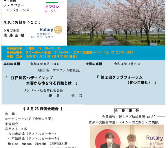 2022年8月30日　週報