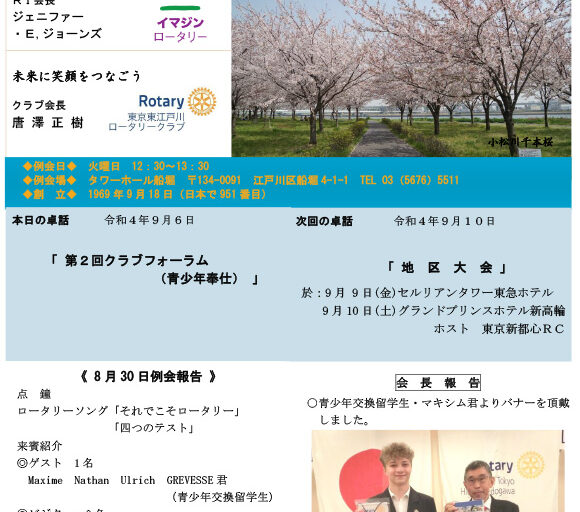 2022年9月6日　週報