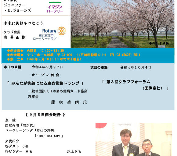 2022年9月27日　週報