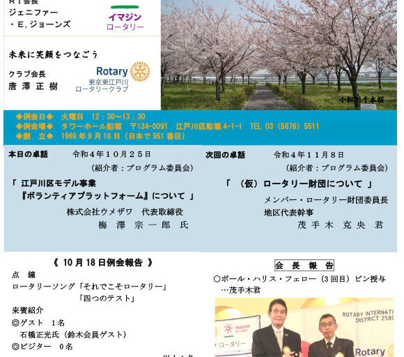2022年10月25日　週報