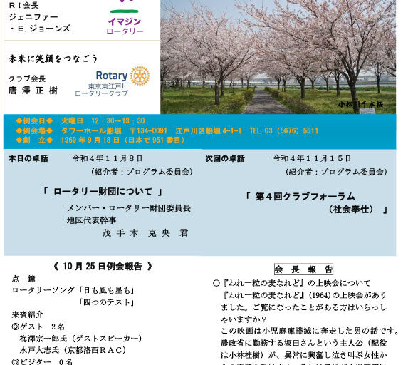 2022年11月8日　週報