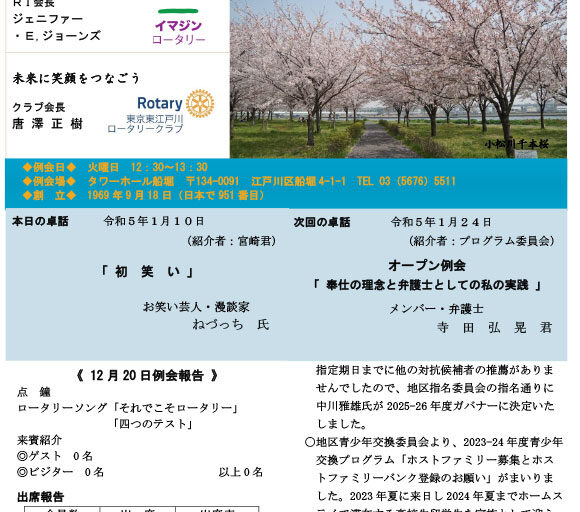 2023年1月10日　週報