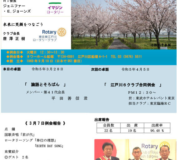 2023年3月28日　週報