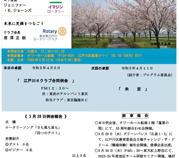 2023年4月5日　週報
