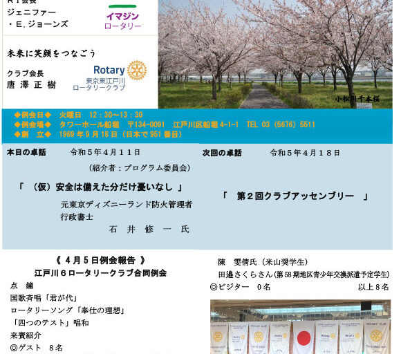 2023年4月11日　週報