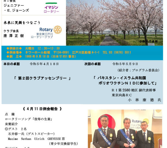 2023年4月18日　週報