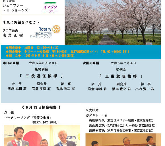 2023年6月20日　週報