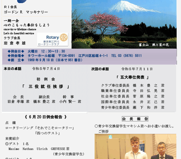2023年7月4日　週報