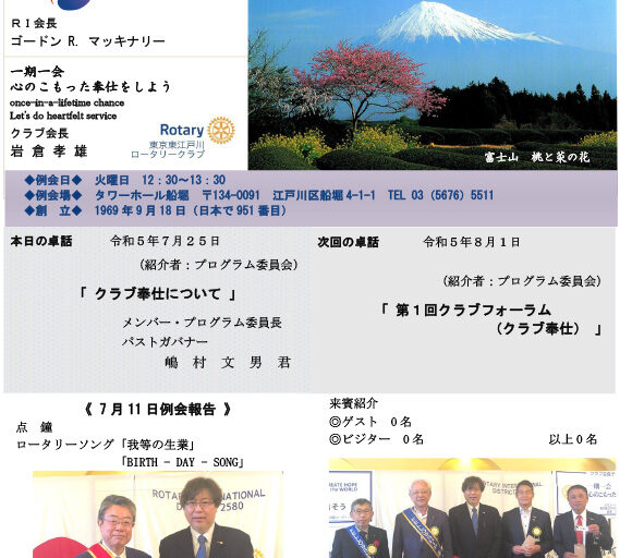 2023年7月25日　週報