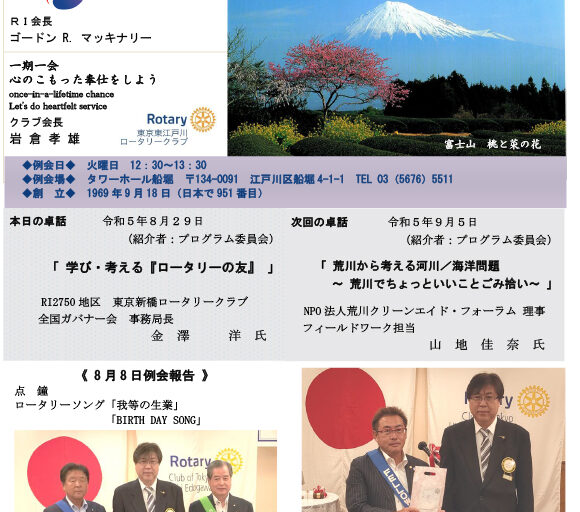 2023年8月29日　週報