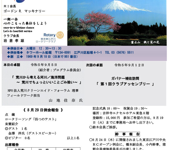 2023年9月5日　週報