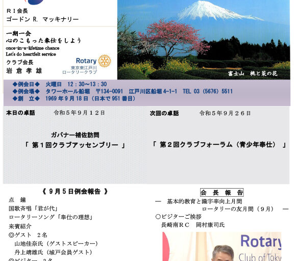 2023年9月12日　週報