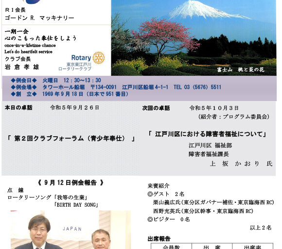 2023年9月26日　週報