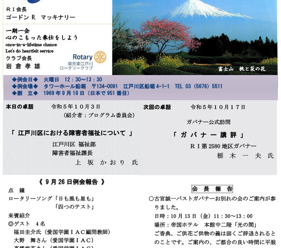 2023年10月3日　週報
