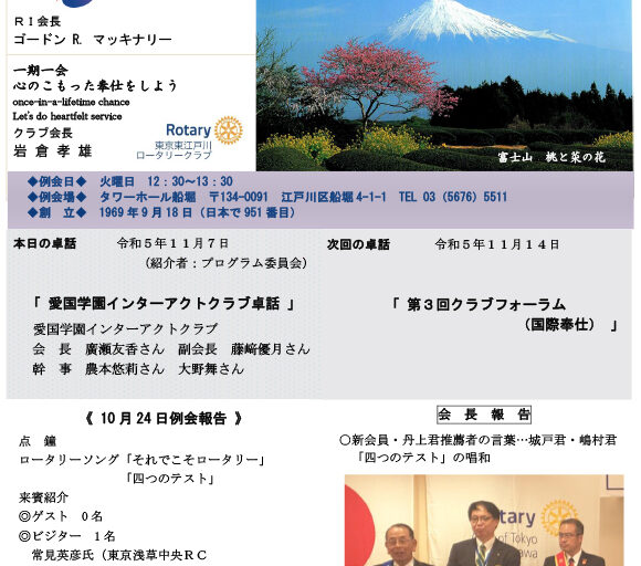 2023年11月7日　週報
