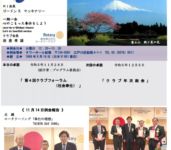 2023年11月28日　週報