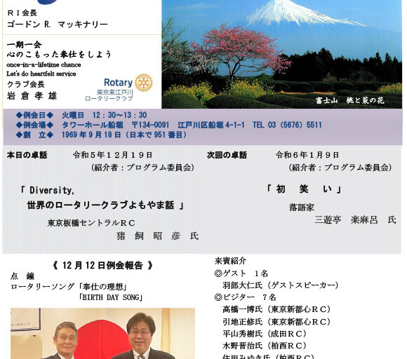 2023年12月19日　週報