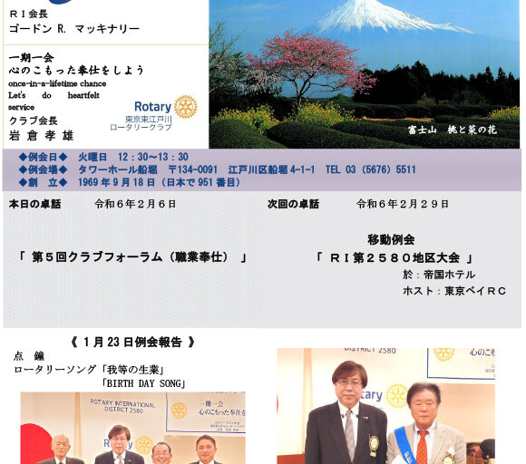 2024年2月6日　週報