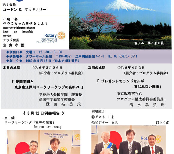 2024年3月26日　週報