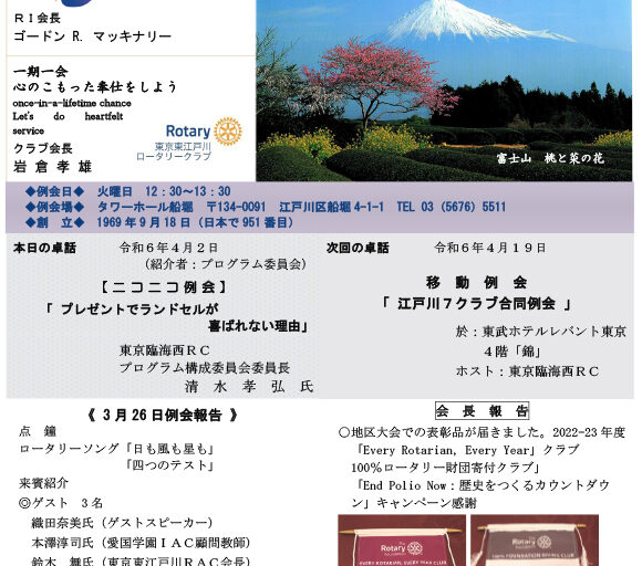 2024年4月2日　週報