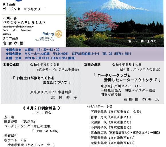 2024年4月23日　週報