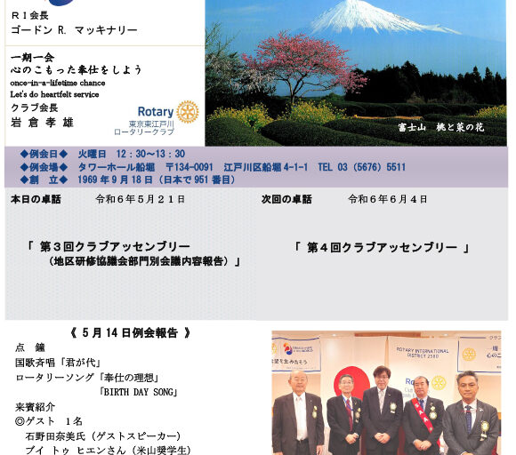 2024年5月21日　週報